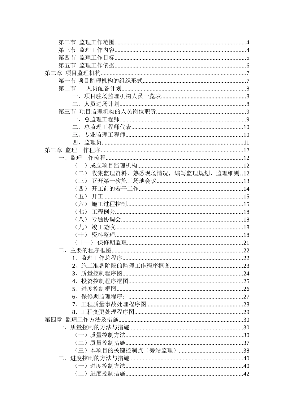 框架结构多层商业广场监理规划ser_第2页