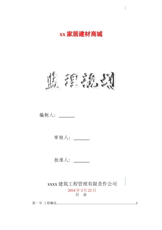 框架结构多层商业广场监理规划ser