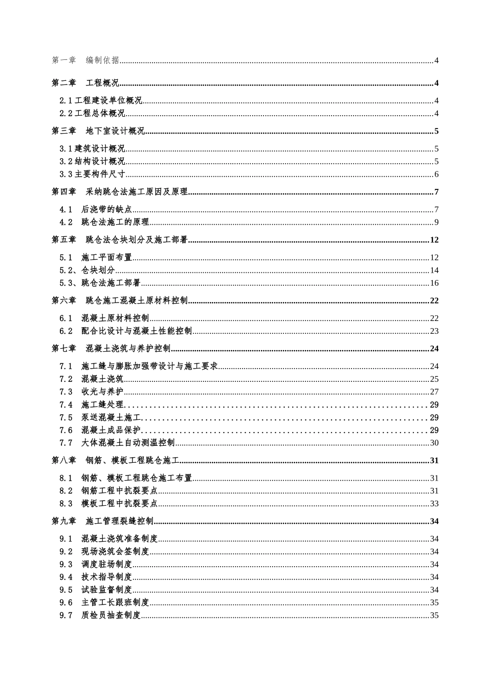 框架结构地下车库跳仓法施工方案_第2页