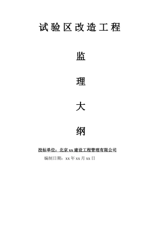 框架结构多层房建工程监理大纲121页ser