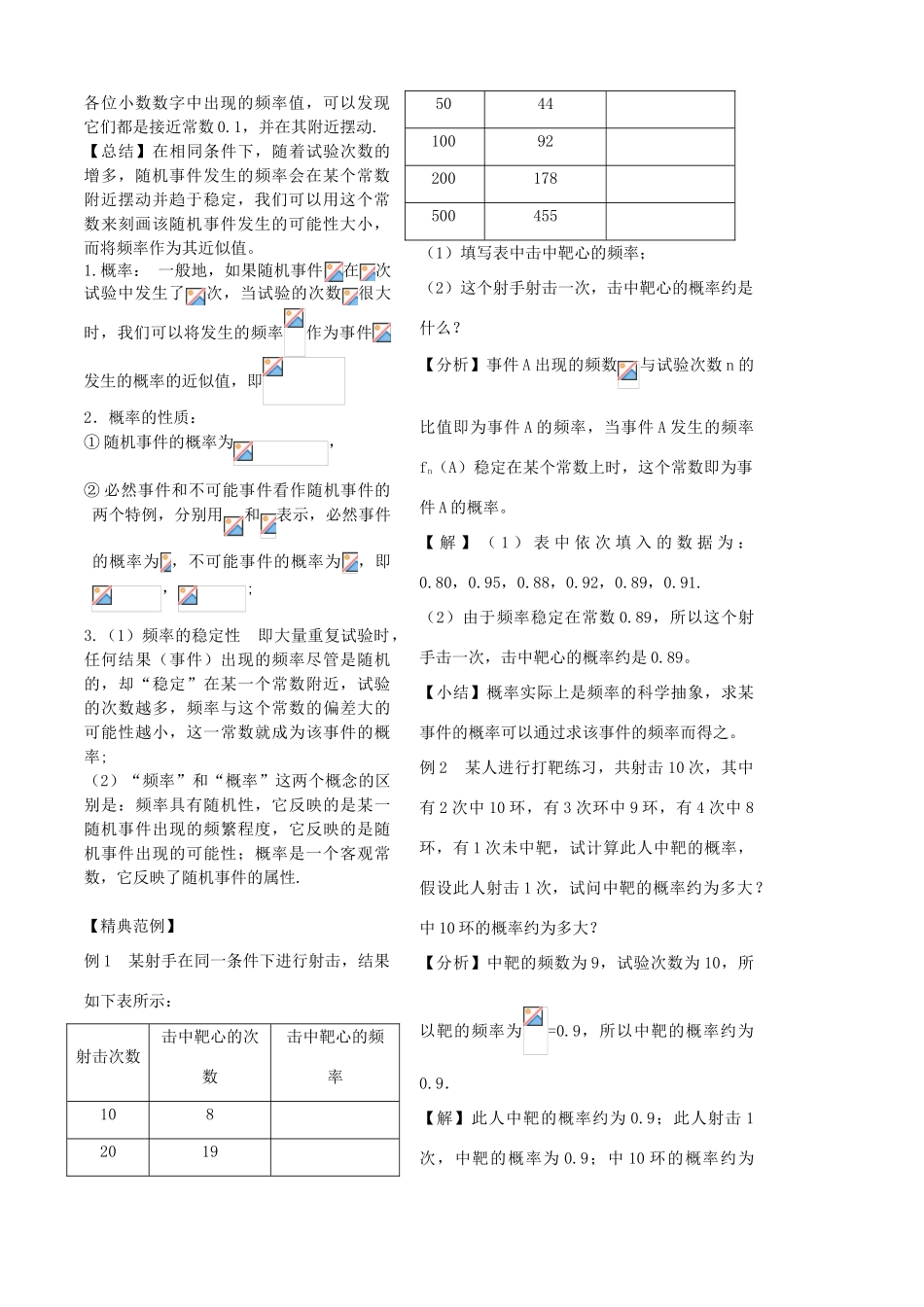 高中数学 第31课时《随机事件的概率》学案 苏教版必修3_第3页