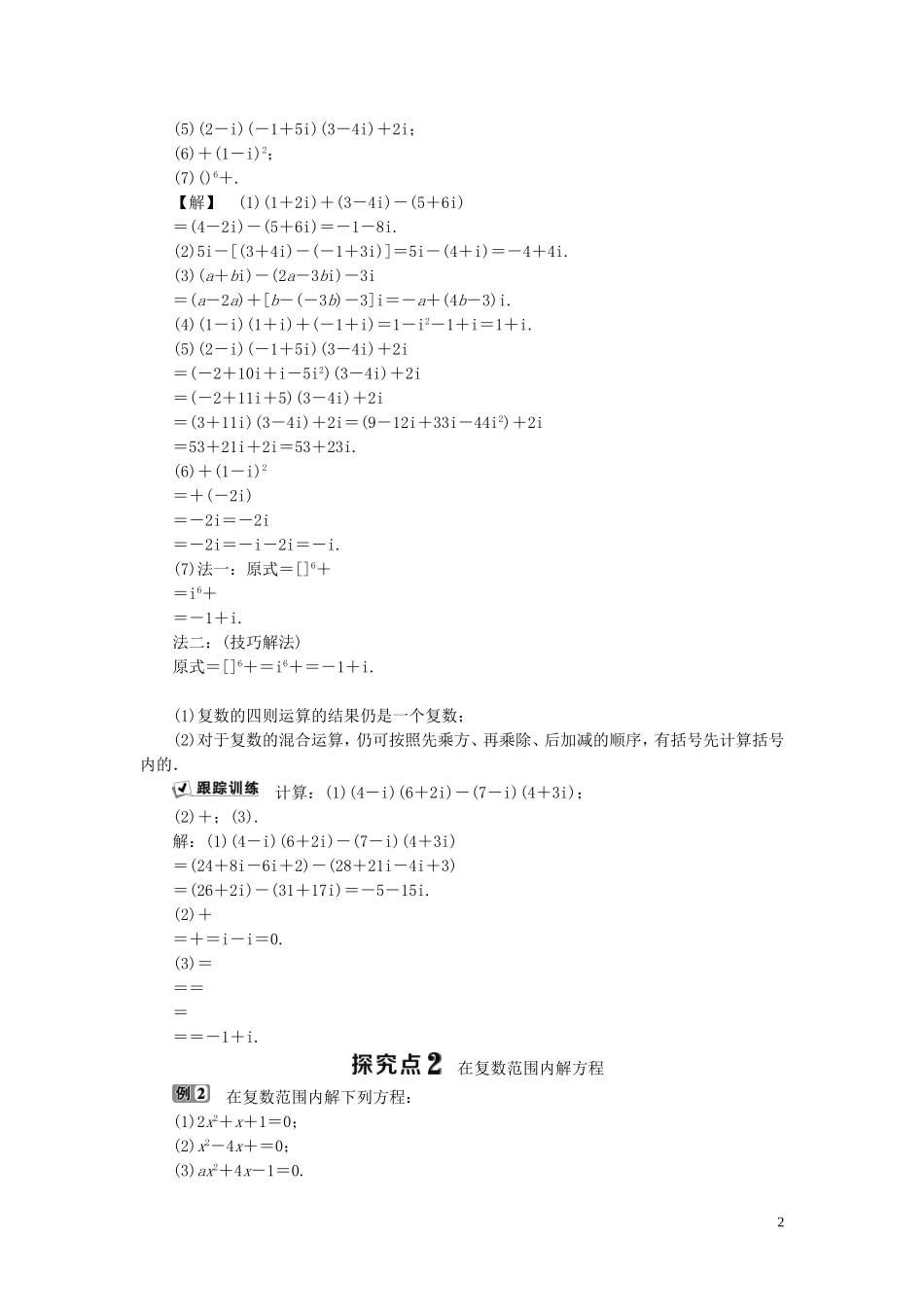 高中数学 第5章 数系的扩充与复数 5.3 复数的四则运算学案 湘教版选修2-2-湘教版高二选修2-2数学学案_第2页