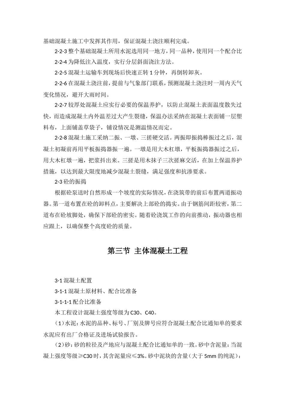 框架结构大学游泳馆混凝土工程施工方案_第3页