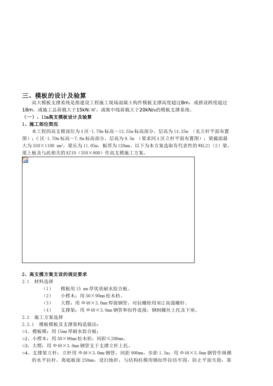 框架结构学校工程高大模板施工方案_第3页