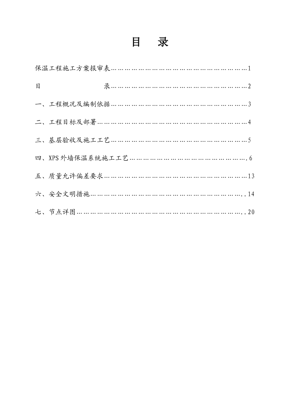 框架结构大厦外墙保温工程施工方案_第3页