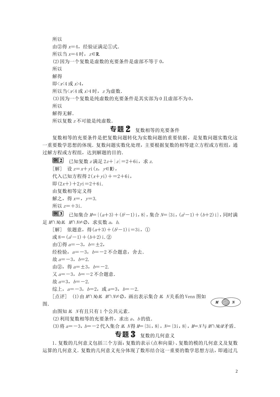 高中数学 第3章 数系的扩充与复数章末复习提升课学案 新人教B版选修2-2-新人教B版高二选修2-2数学学案_第2页