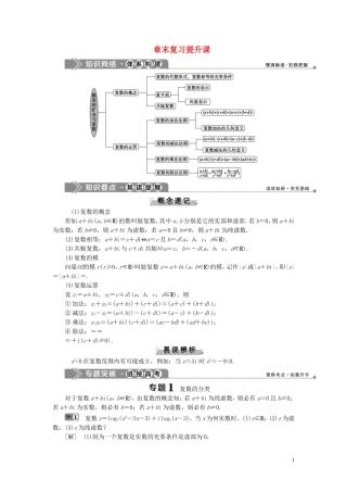 高中数学 第3章 数系的扩充与复数章末复习提升课学案 新人教B版选修2-2-新人教B版高二选修2-2数学学案
