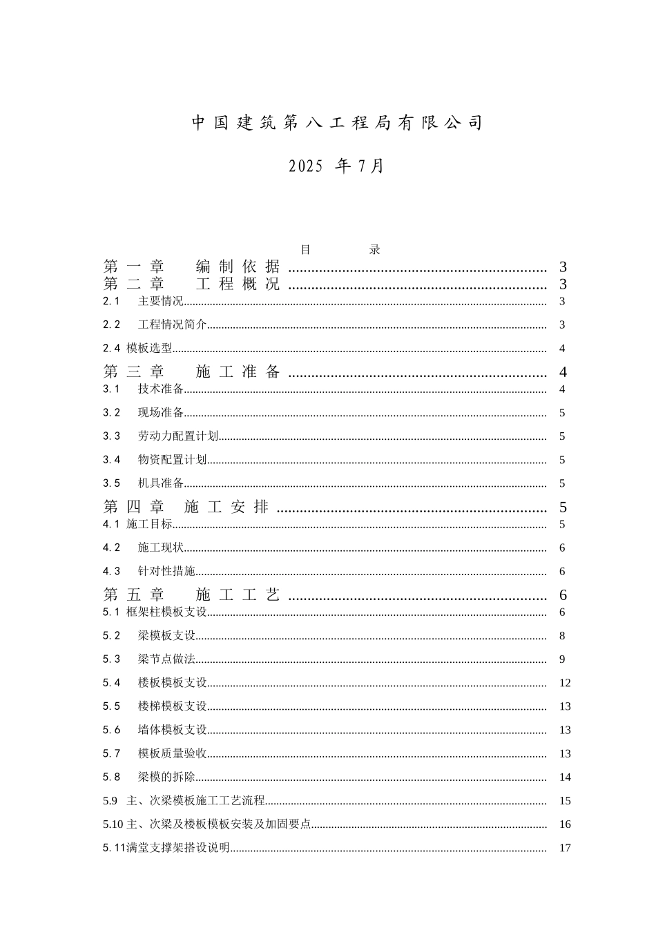 框架结构大商业广场模板工程施工方案_第2页