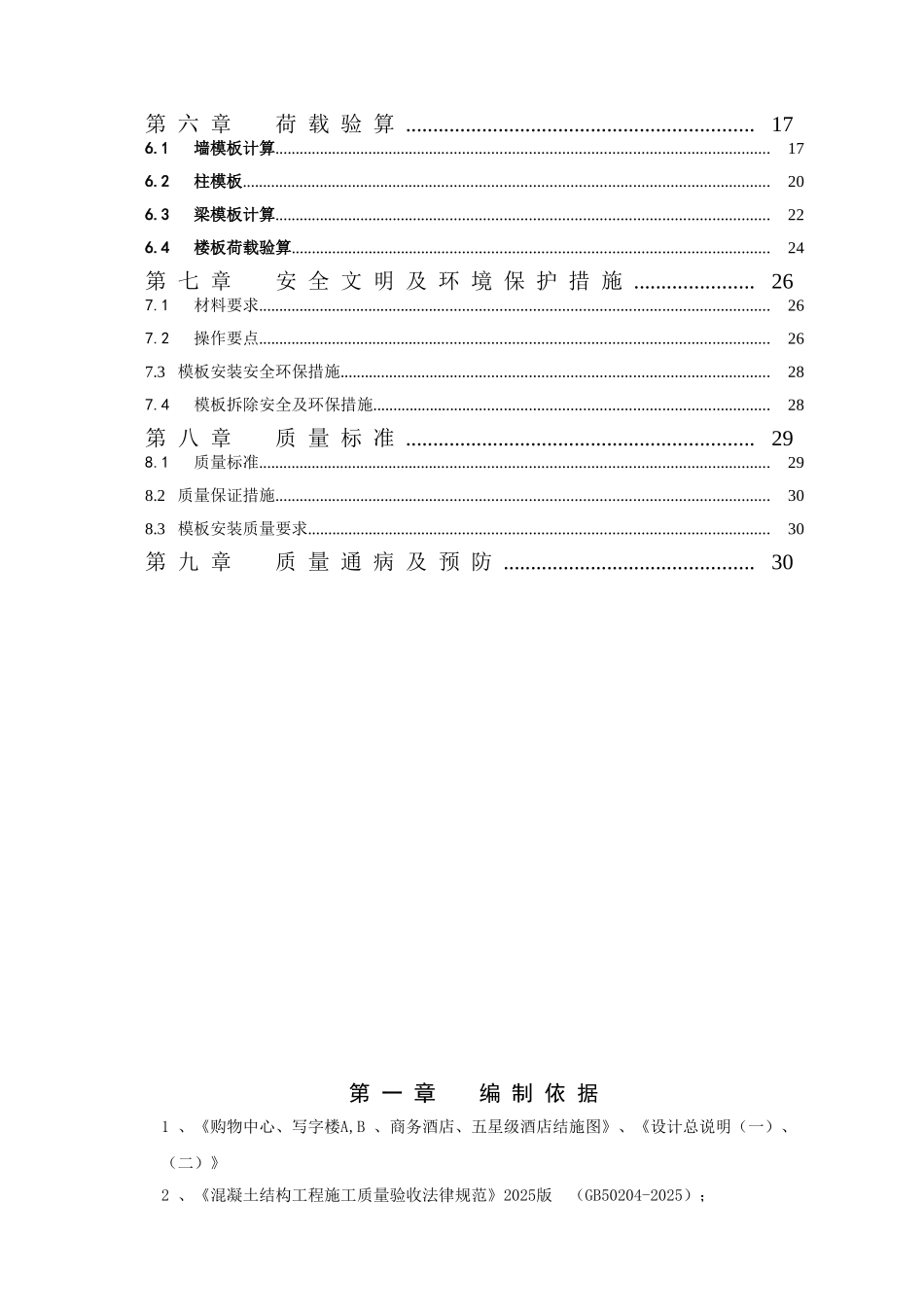 框架结构大商业广场模板工程施工方案_第3页