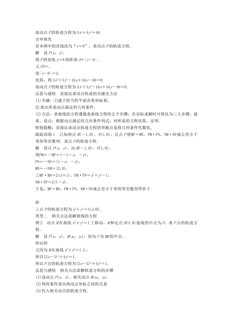 高中数学 第2章 圆锥曲线与方程 2.6.2 求曲线的方程 2.6.3 曲线的交点学案 苏教版选修2-1-苏教版高二选修2-1数学学案_第2页