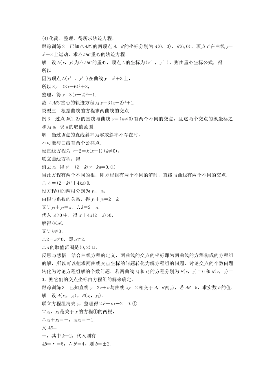 高中数学 第2章 圆锥曲线与方程 2.6.2 求曲线的方程 2.6.3 曲线的交点学案 苏教版选修2-1-苏教版高二选修2-1数学学案_第3页