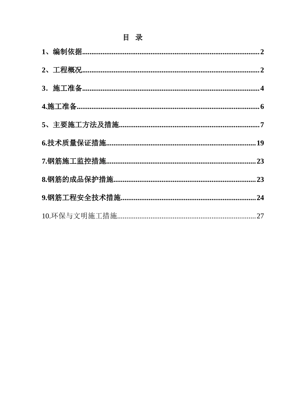框架结构工业区钢筋工程施工方案_第1页