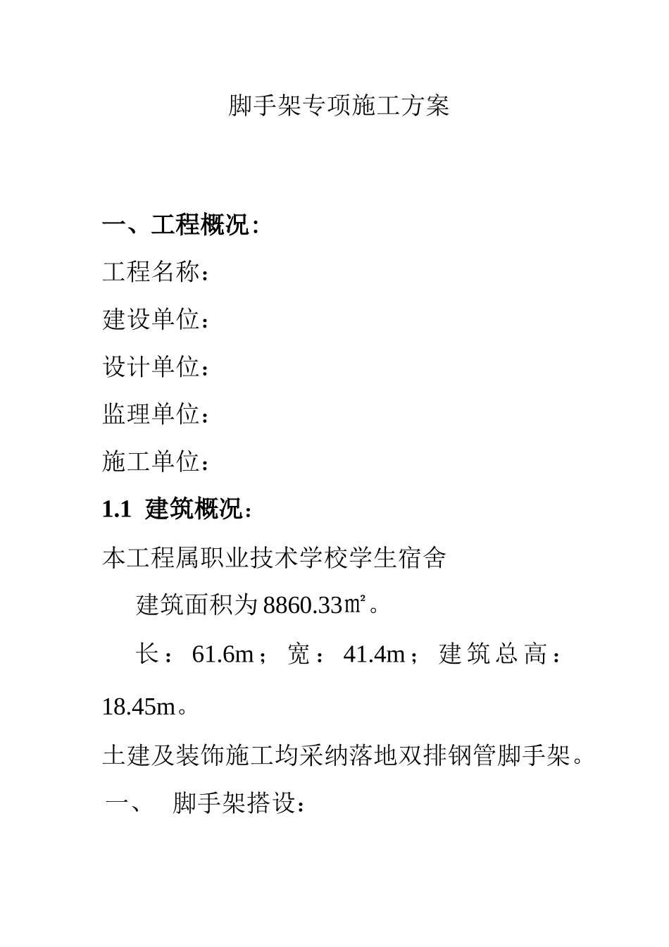 框架结构宿舍楼工程脚手架工程施工方案_第1页