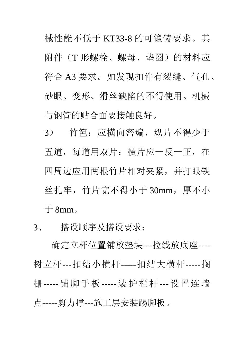 框架结构宿舍楼工程脚手架工程施工方案_第3页