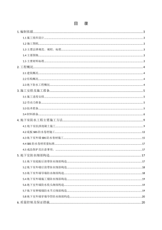 框架结构学校综合实验楼工程地下防水工程施工方案