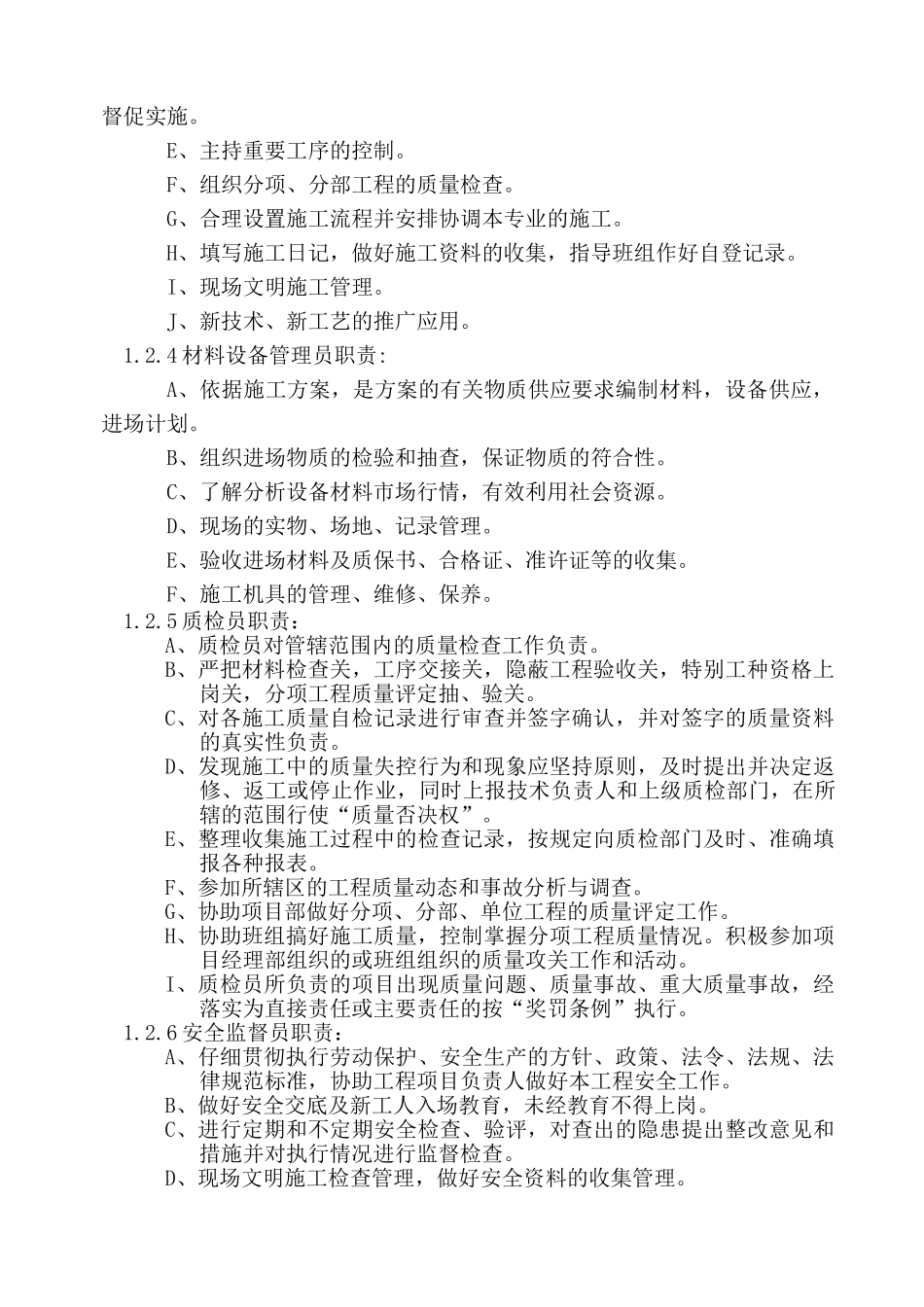 框架结构工业厂房工程钢结构工程施工方案-secret_第3页