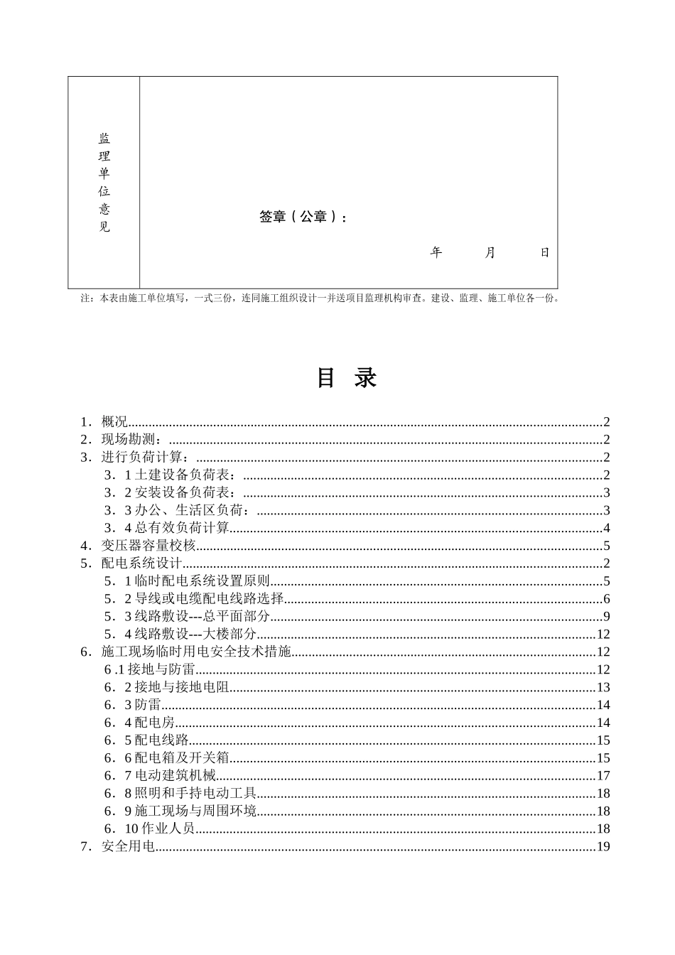 框架结构建筑临时用电工程施工方案_第3页