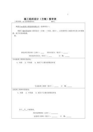框架结构建筑临时用电工程施工方案