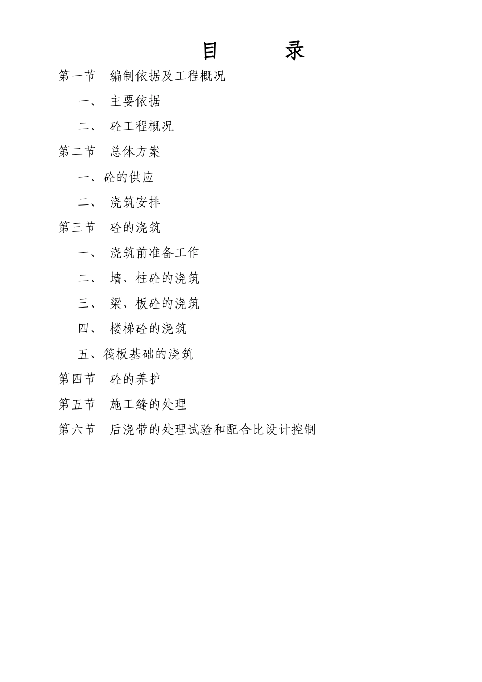 框架结构工程混凝土专项施工方案_第2页