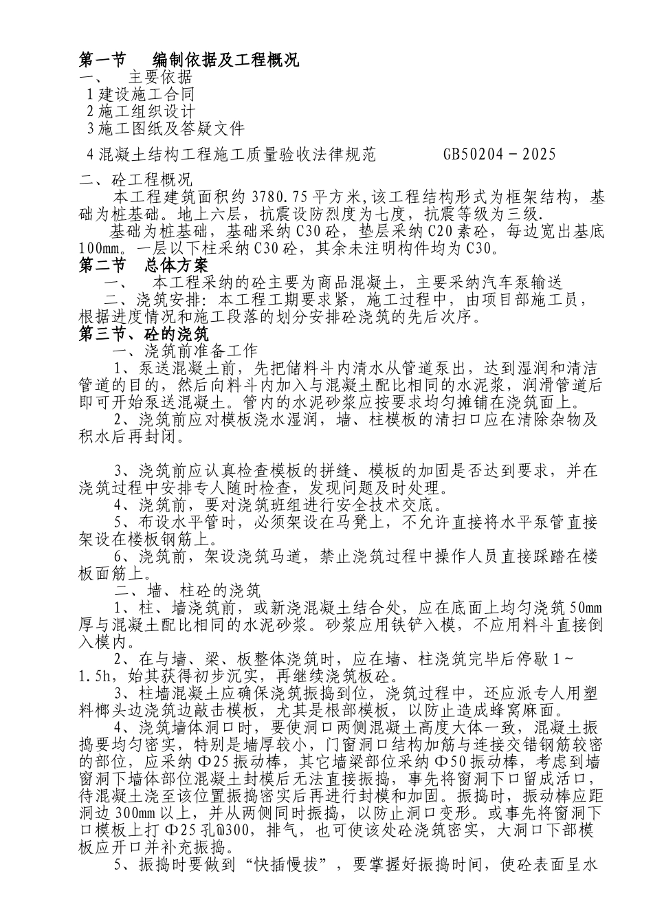框架结构工程混凝土专项施工方案_第3页
