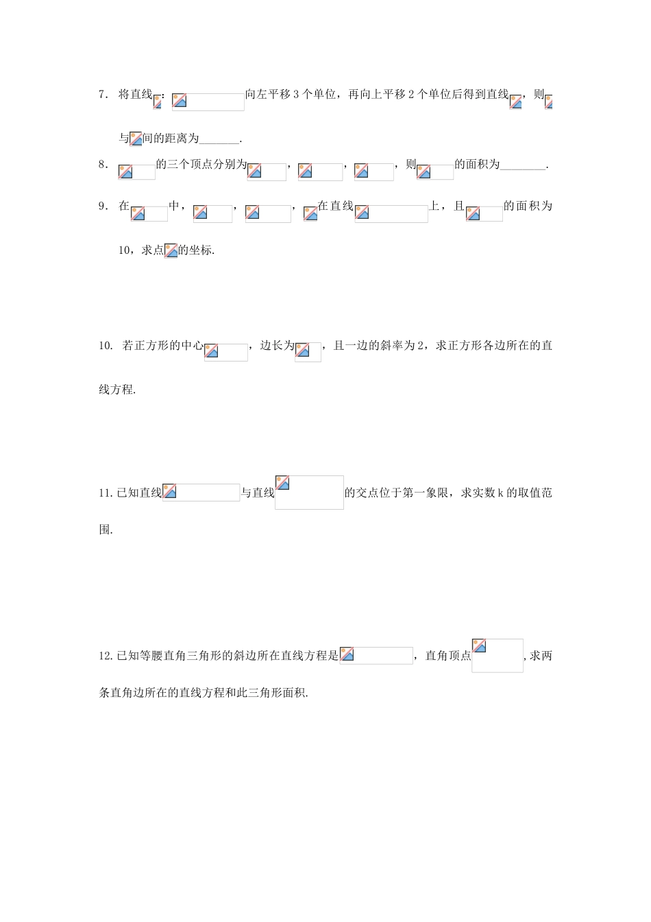 高中数学 第32课时 点到直线的距离导学案 苏教版必修2-苏教版高一必修2数学学案_第3页