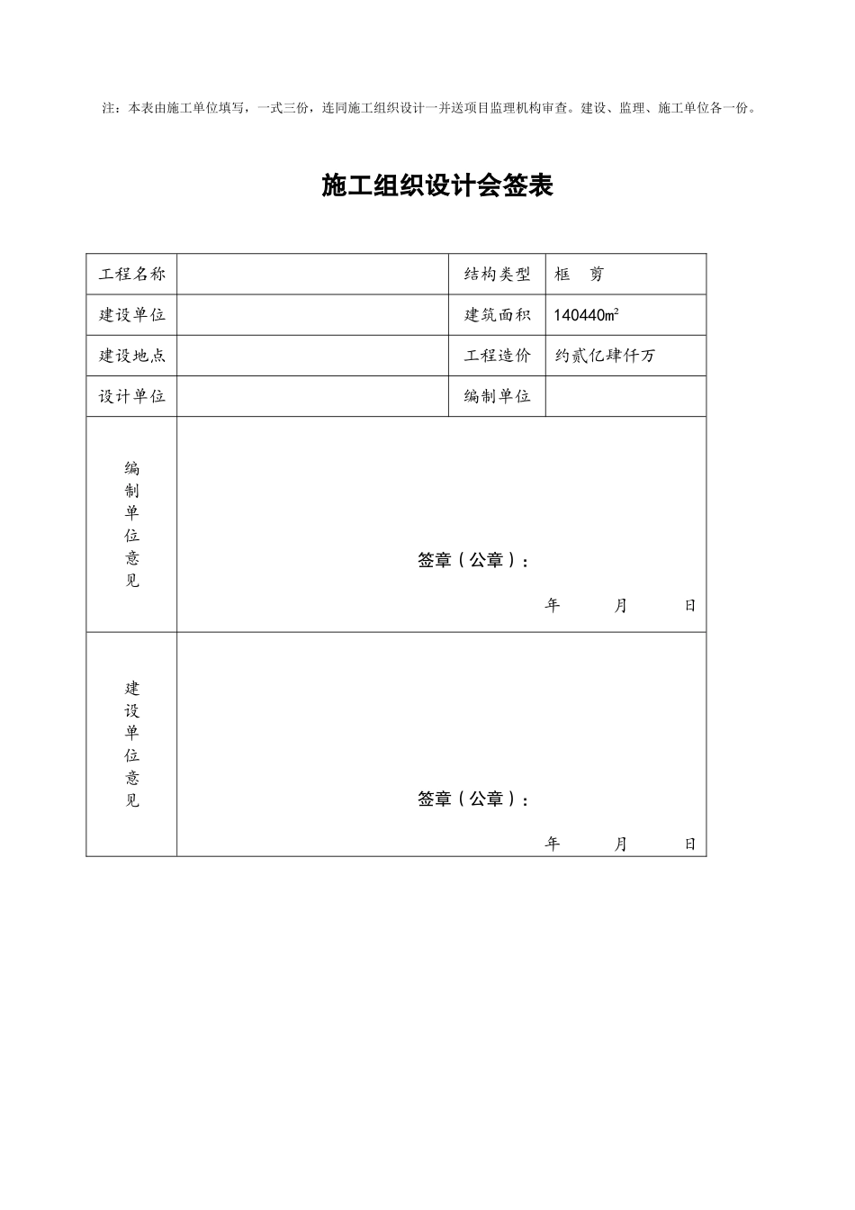 框架结构建筑工程临时用电工程施工方案_第2页