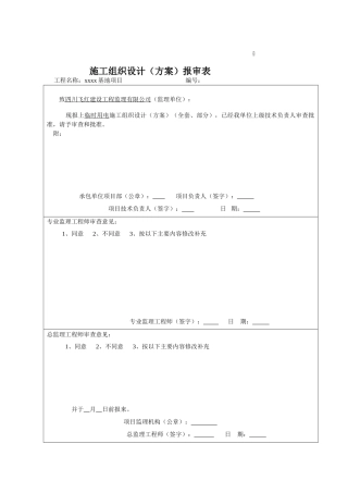框架结构建筑工程临时用电工程施工方案