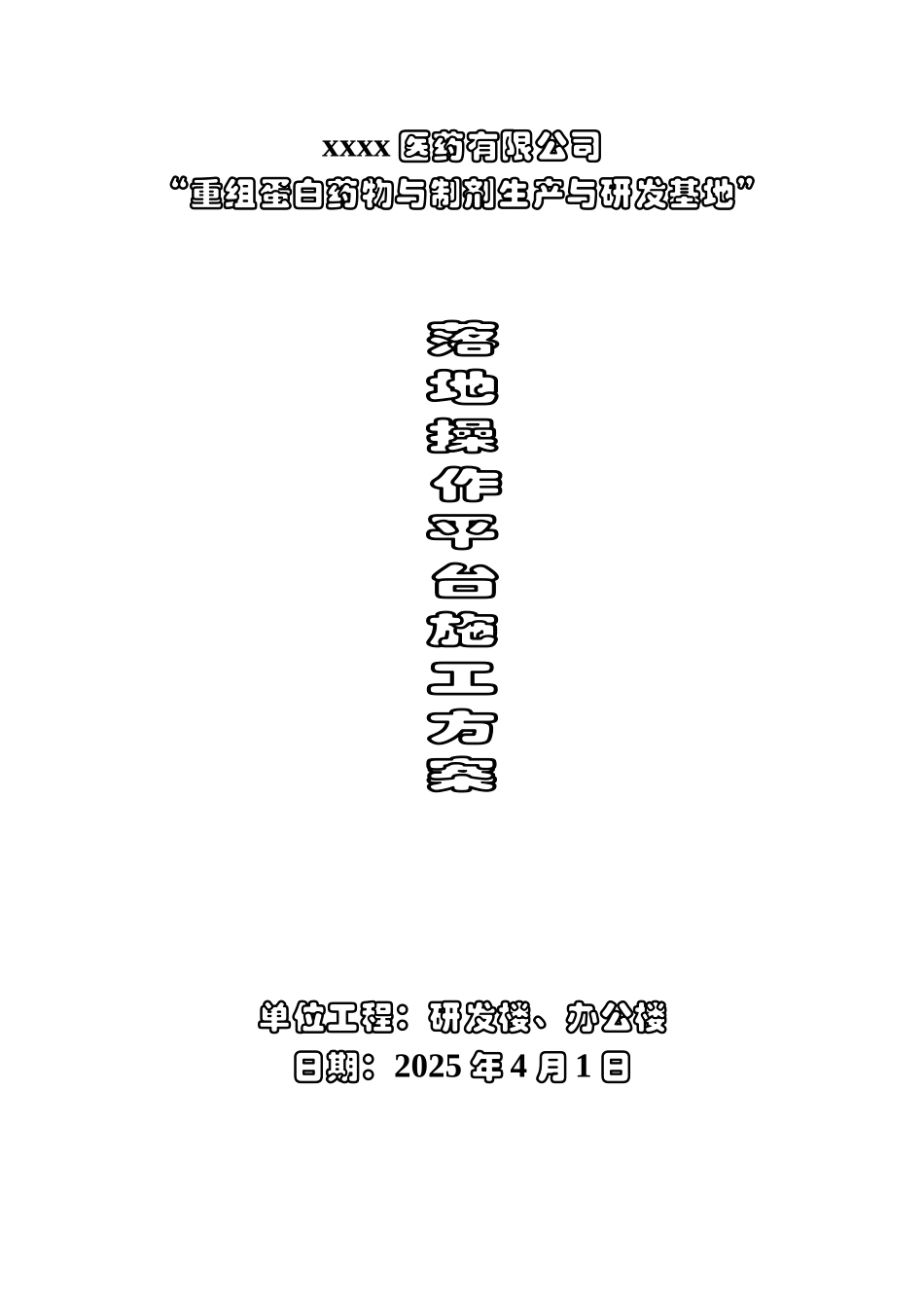 框架结构工业园区项目模板施工方案_第1页