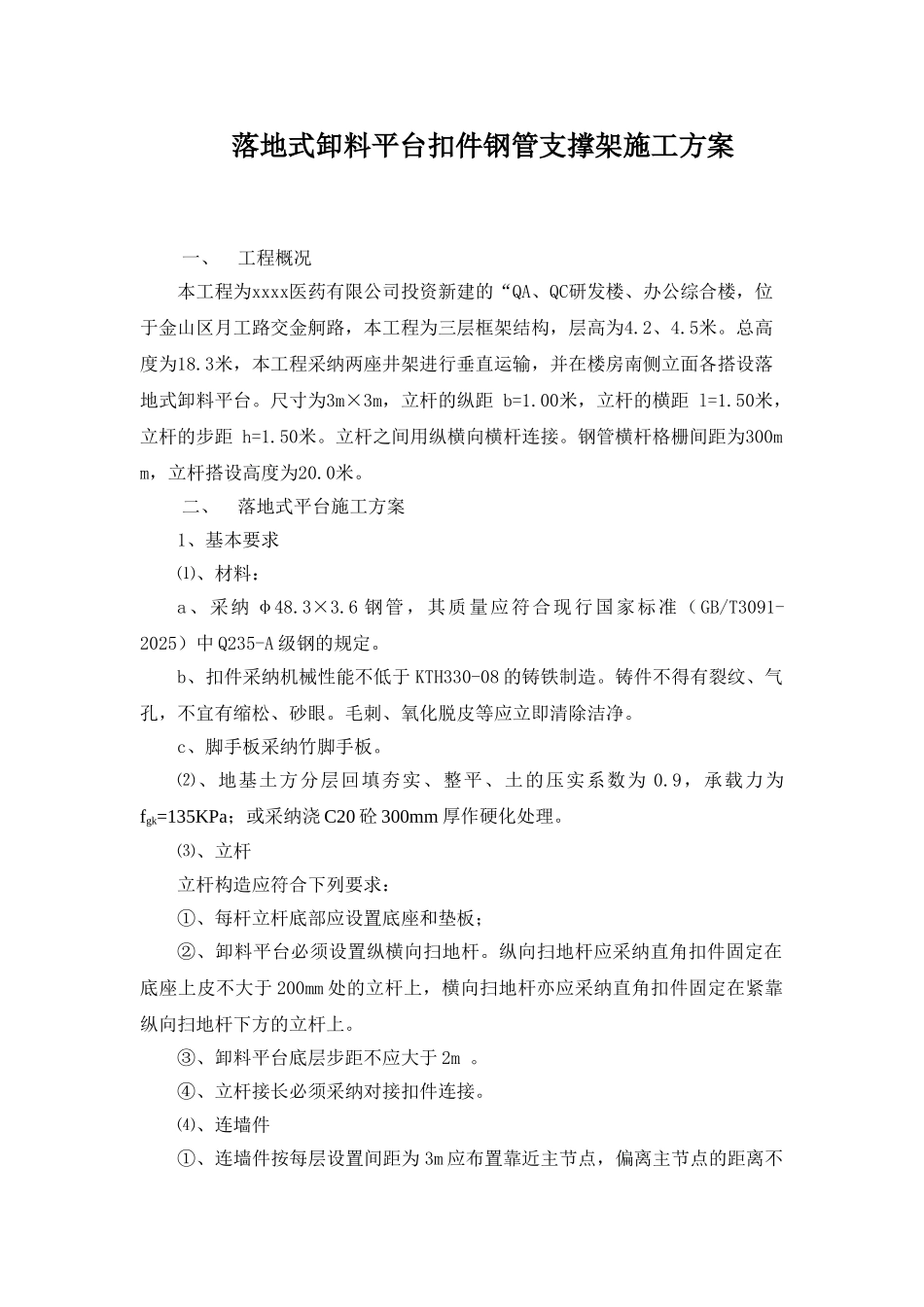 框架结构工业园区项目模板施工方案_第2页