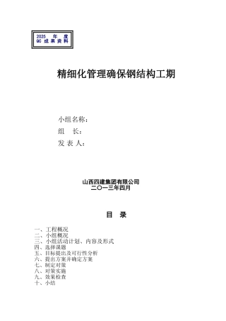 框架结构建筑钢结构工期控制-secret