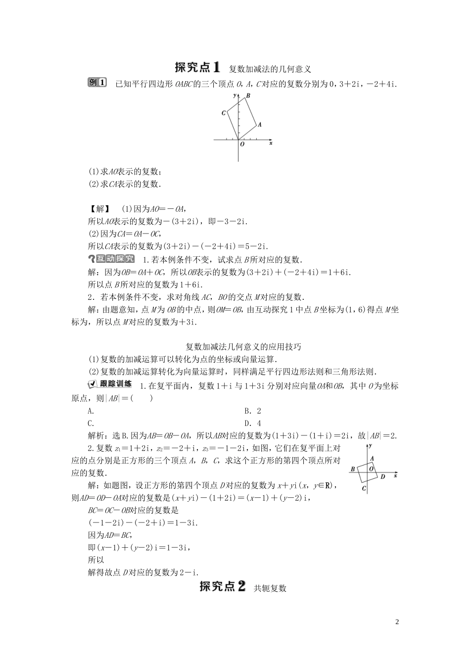 高中数学 第5章 数系的扩充与复数 5.4 复数的几何表示学案 湘教版选修2-2-湘教版高二选修2-2数学学案_第2页