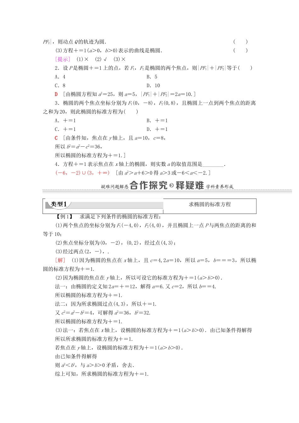 高中数学 第3章 圆锥曲线的方程 3.1 椭圆 3.1.1 椭圆及其标准方程学案（含解析）新人教A版选择性必修第一册-新人教A版高二第一册数学学案_第2页