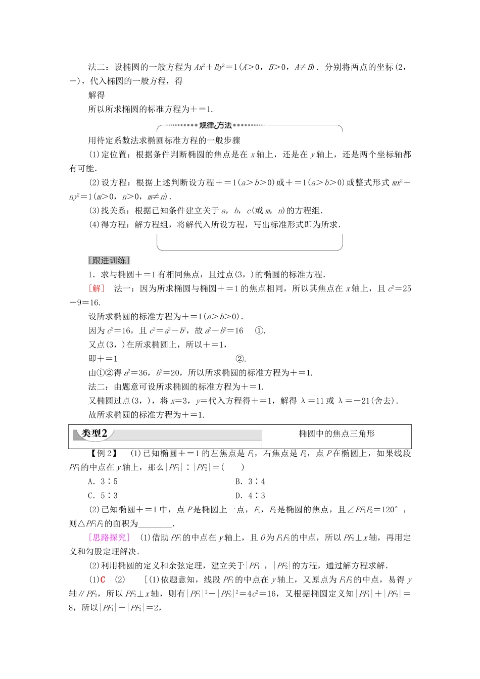 高中数学 第3章 圆锥曲线的方程 3.1 椭圆 3.1.1 椭圆及其标准方程学案（含解析）新人教A版选择性必修第一册-新人教A版高二第一册数学学案_第3页