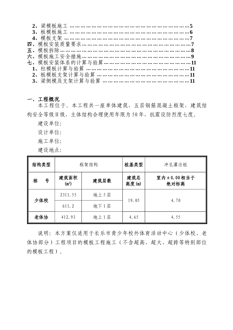框架结构文体中心工程模板工程施工方案_第2页