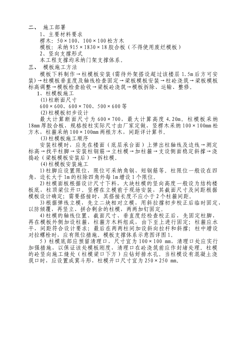 框架结构文体中心工程模板工程施工方案_第3页