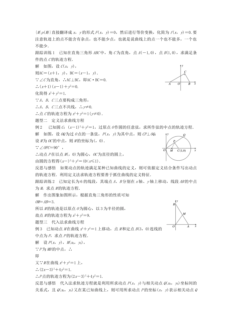 高中数学 第2章 圆锥曲线与方程 2.6.2 求曲线的方程学案 苏教版选修2-1-苏教版高二选修2-1数学学案_第2页