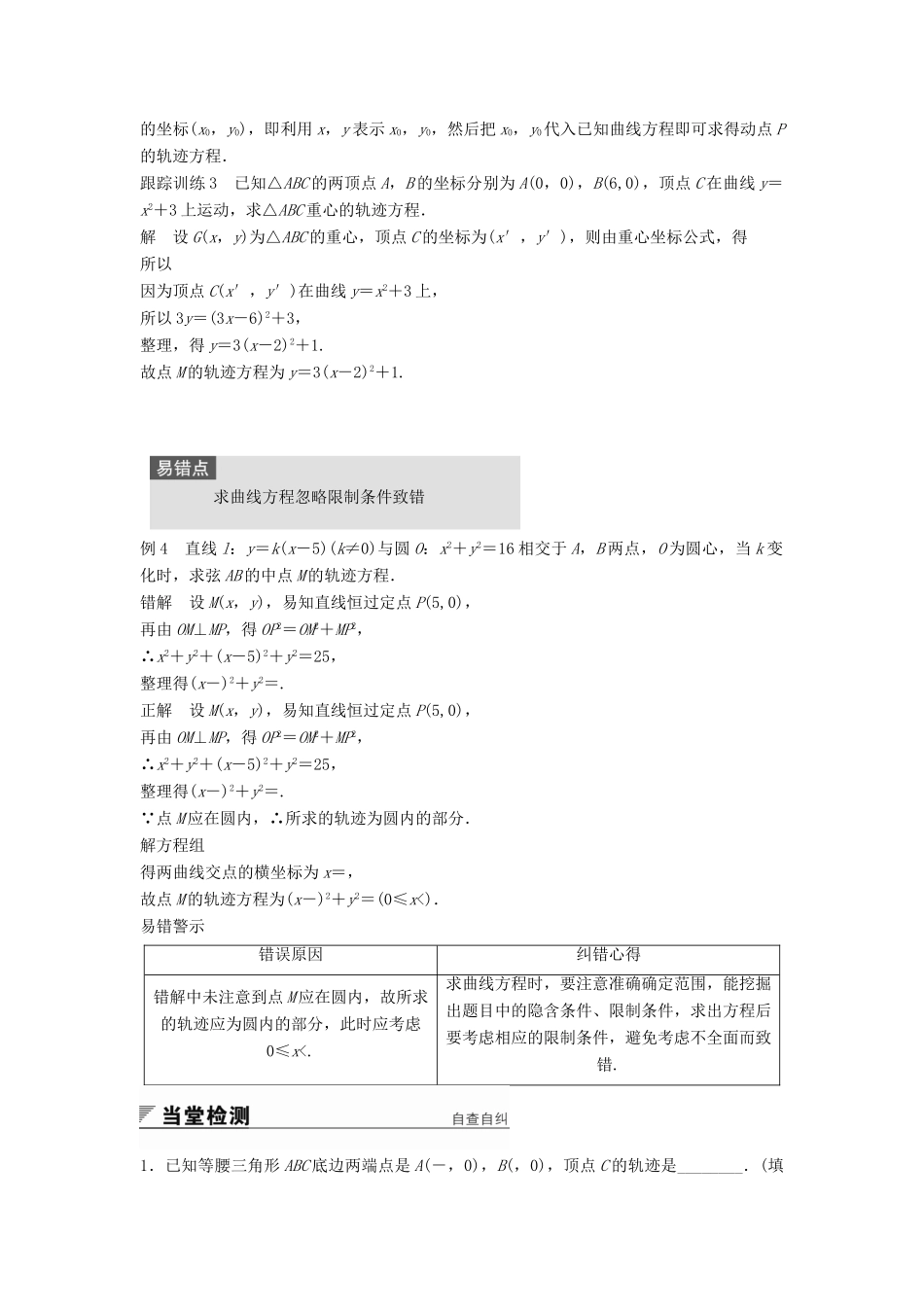 高中数学 第2章 圆锥曲线与方程 2.6.2 求曲线的方程学案 苏教版选修2-1-苏教版高二选修2-1数学学案_第3页