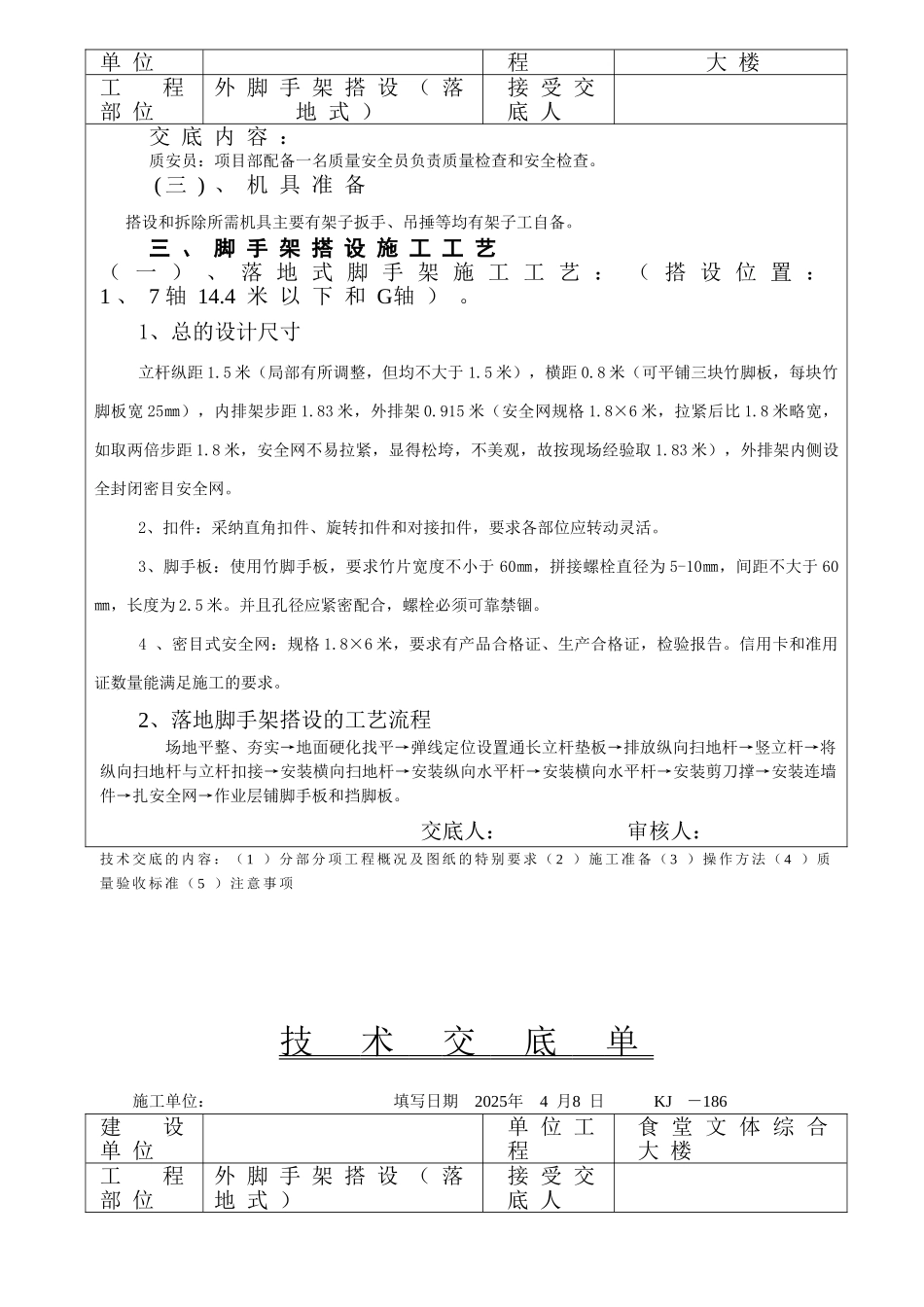 框架结构教学楼工程外脚手架施工技术交底_第2页