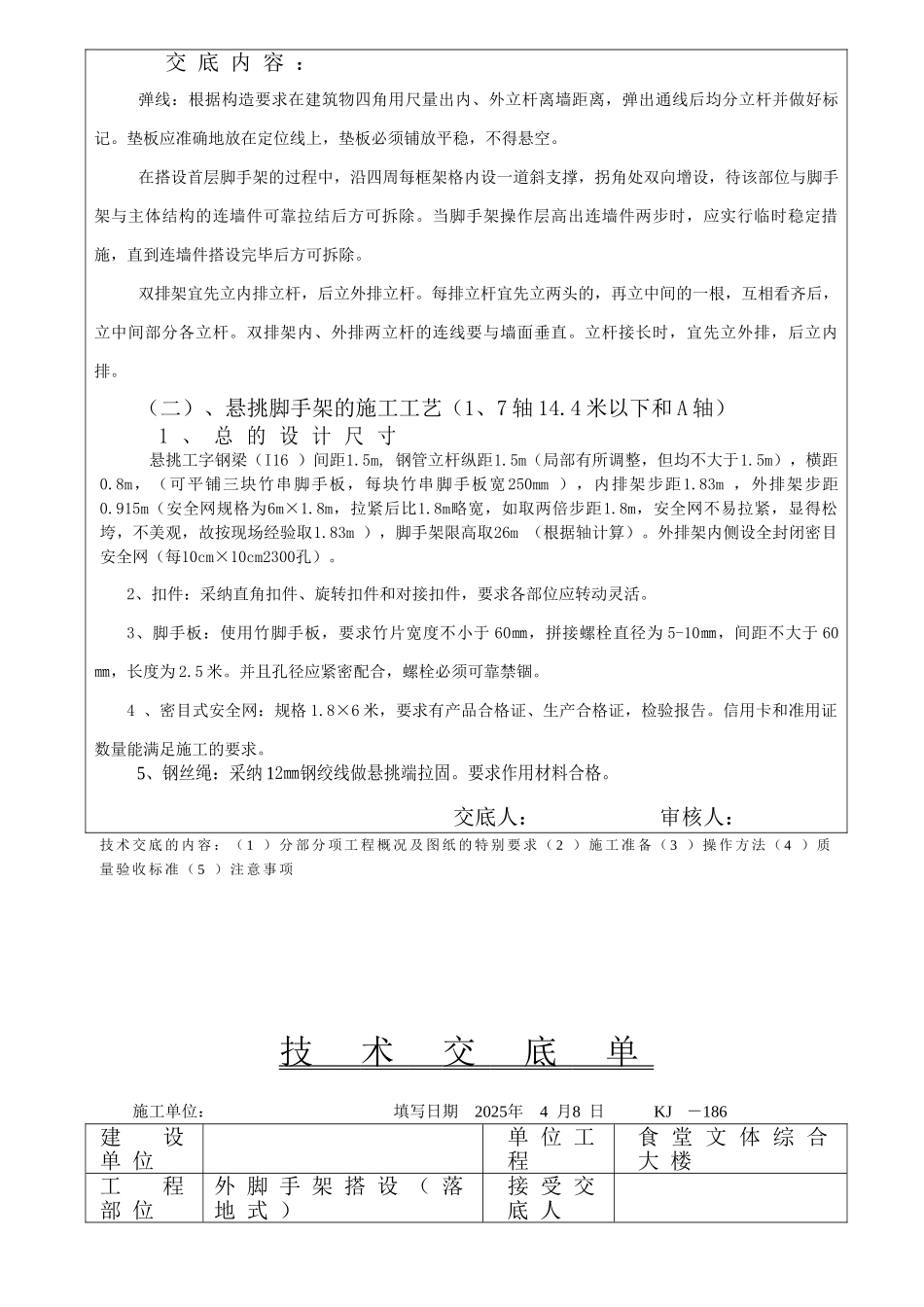 框架结构教学楼工程外脚手架施工技术交底_第3页