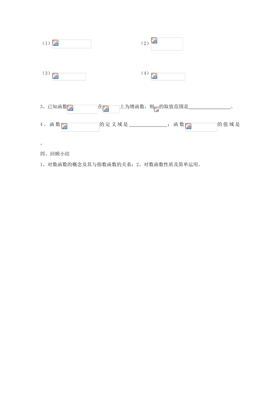 高中数学 第32课时 对数函数教学案 新人教A版_第3页