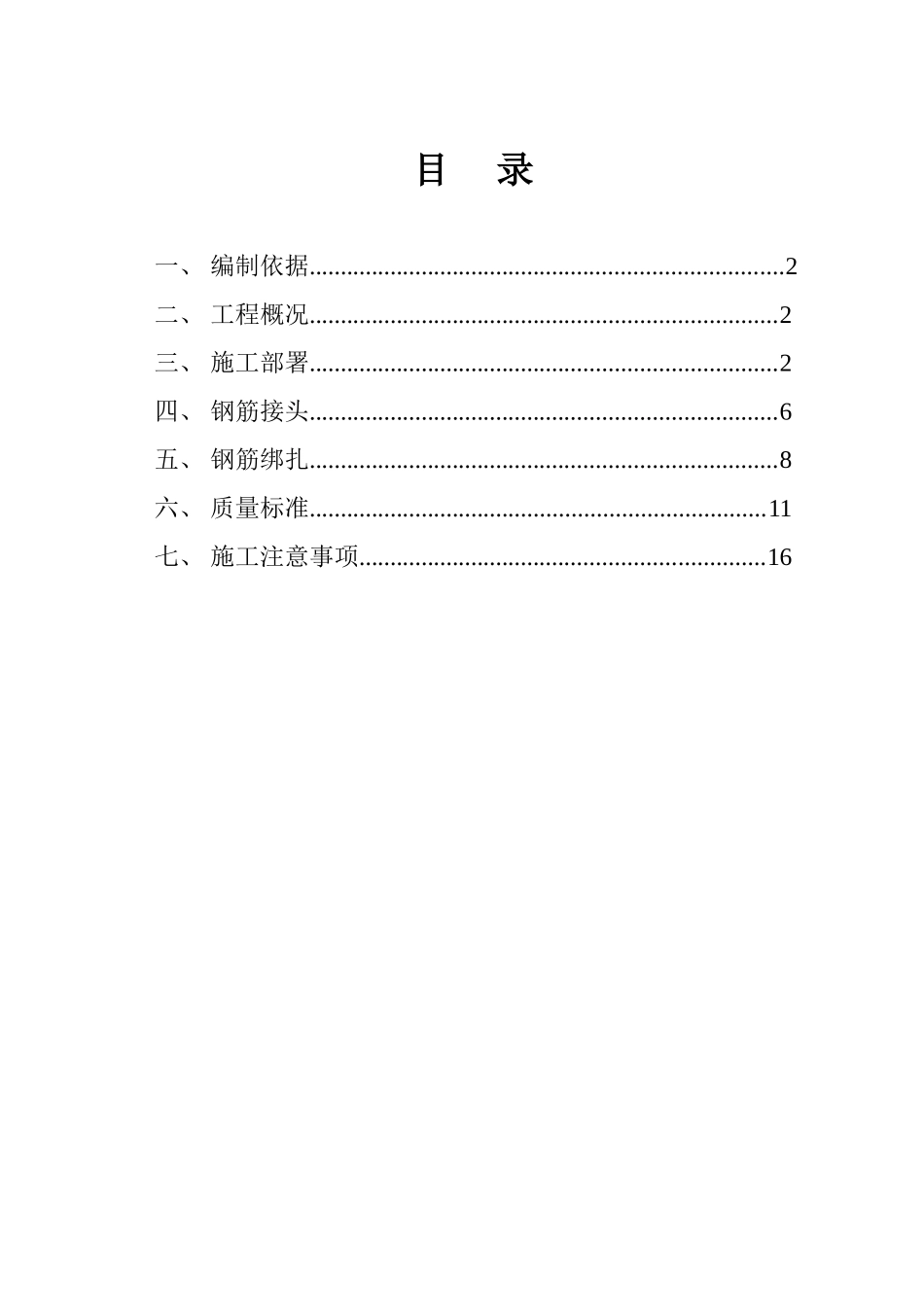 框架结构文化大厦工程钢筋工程施工方案_第1页