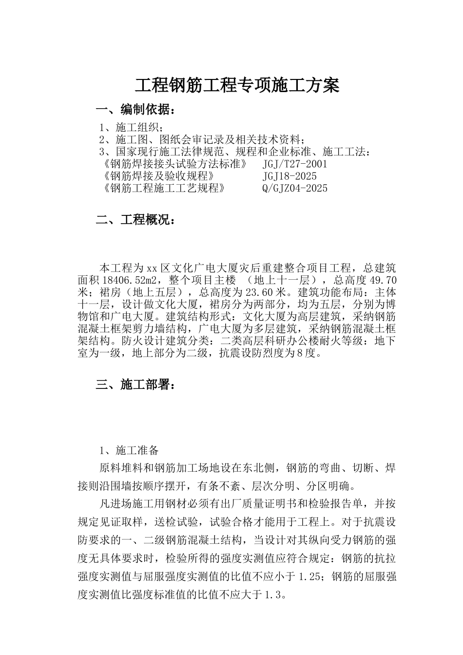 框架结构文化大厦工程钢筋工程施工方案_第2页