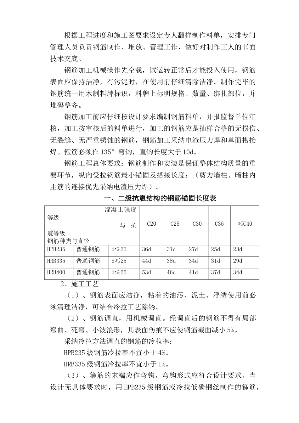 框架结构文化大厦工程钢筋工程施工方案_第3页