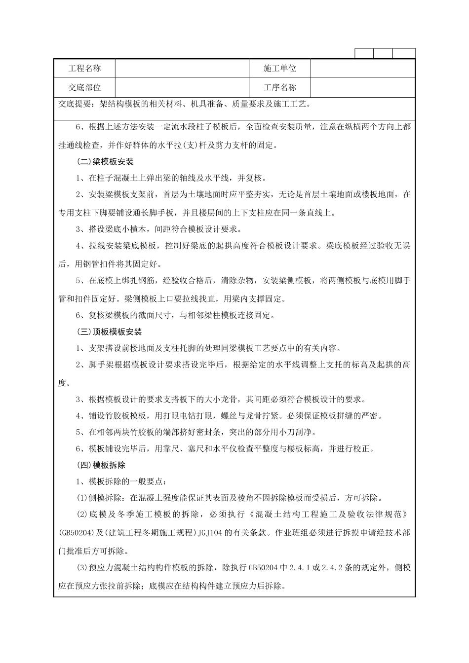框架结构模板工程施工技术管理要求_第3页