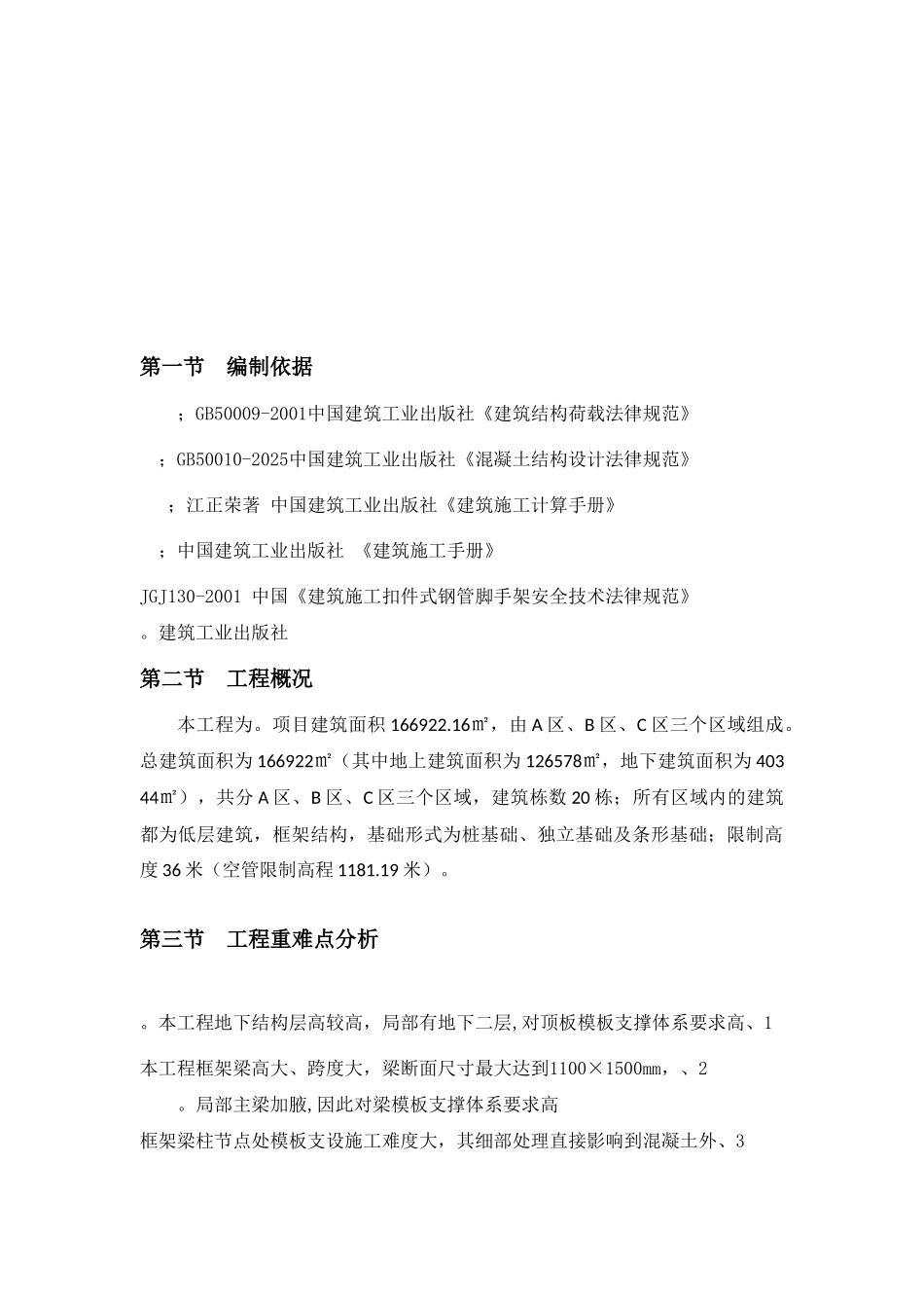 框架结构物流园工程模板施工方案_第3页