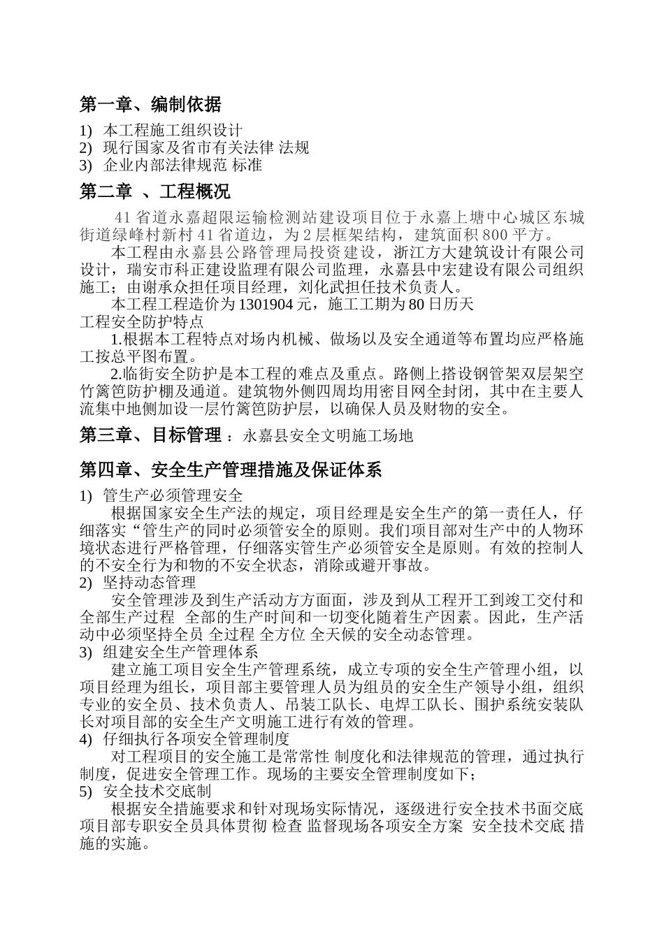 框架结构检测站工程安全文明施工方案_第3页