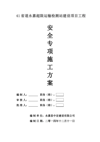 框架结构检测站工程安全文明施工方案