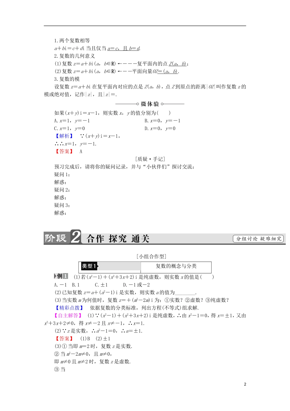 高中数学 第5章 数系的扩充与复数的引入 5.1.1 数的概念的扩展 5.1.2 复数的有关概念学案 北师大版选修2-2-北师大版高中选修2-2数学学案_第2页