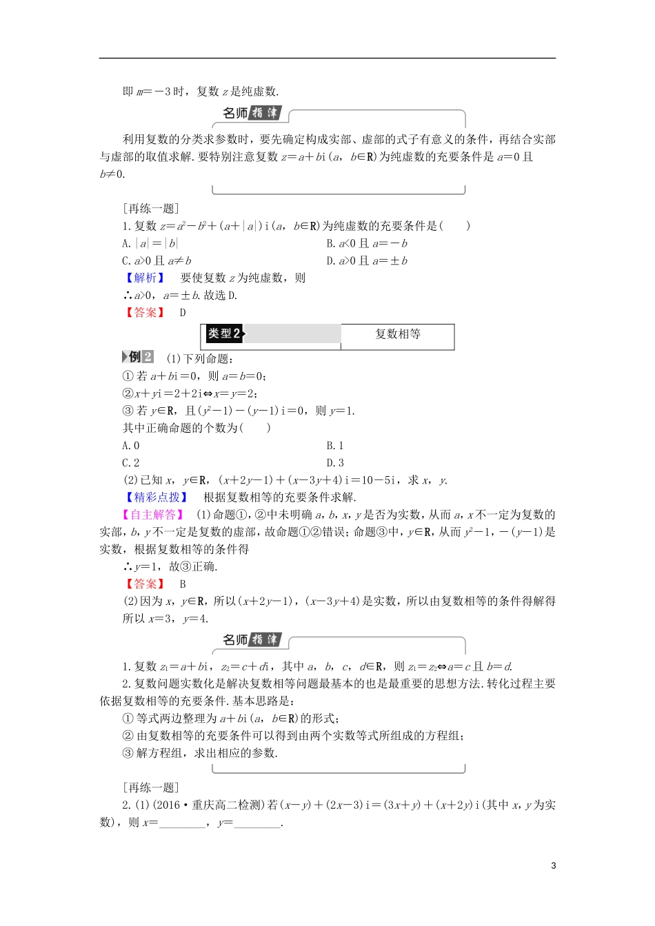 高中数学 第5章 数系的扩充与复数的引入 5.1.1 数的概念的扩展 5.1.2 复数的有关概念学案 北师大版选修2-2-北师大版高中选修2-2数学学案_第3页