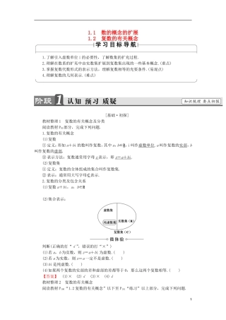 高中数学 第5章 数系的扩充与复数的引入 5.1.1 数的概念的扩展 5.1.2 复数的有关概念学案 北师大版选修2-2-北师大版高中选修2-2数学学案